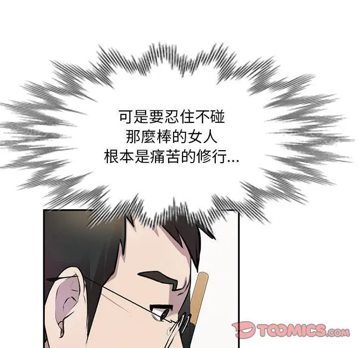漫画《私房家教课》第19话第99张图