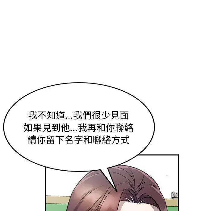 漫画《私房家教课》第20话第102张图