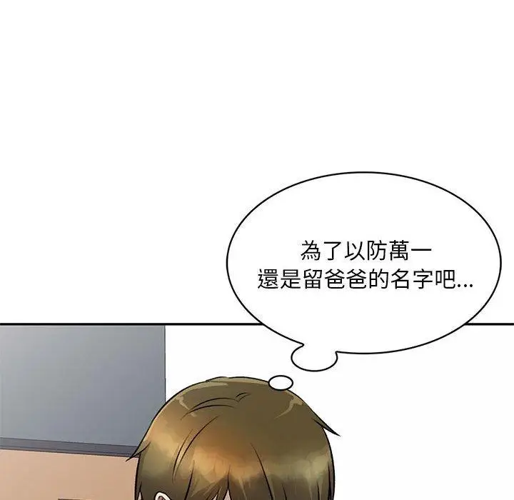 漫画《私房家教课》第20话第104张图