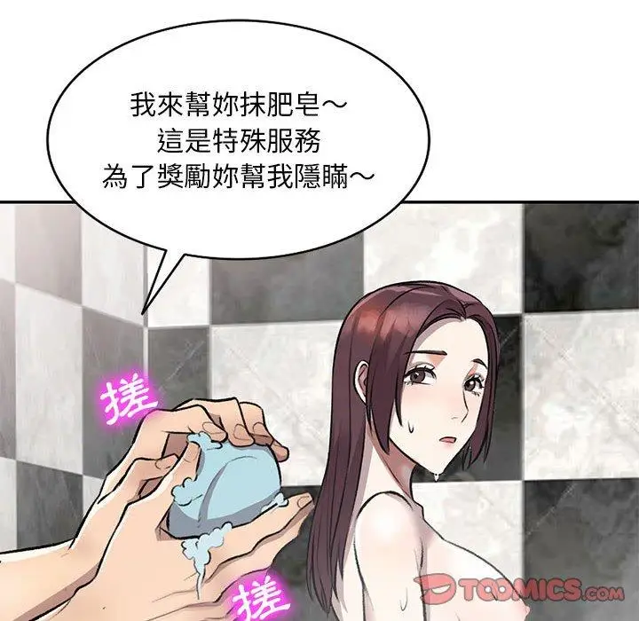 漫画《私房家教课》第20话第123张图