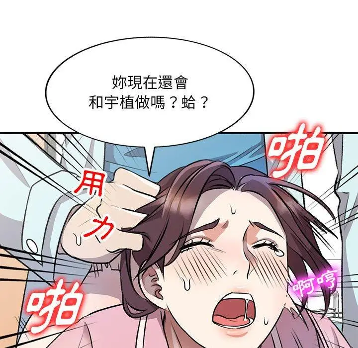 漫画《私房家教课》第20话第46张图