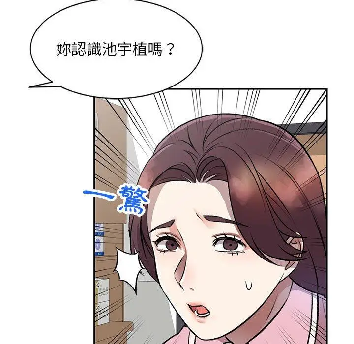 漫画《私房家教课》第20话第79张图