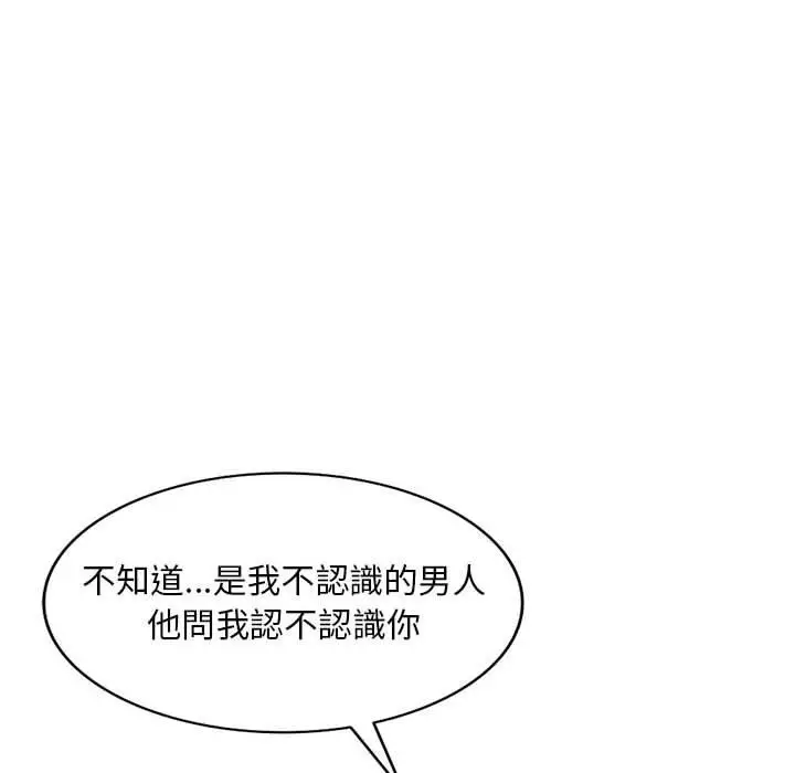 漫画《私房家教课》第20话第94张图