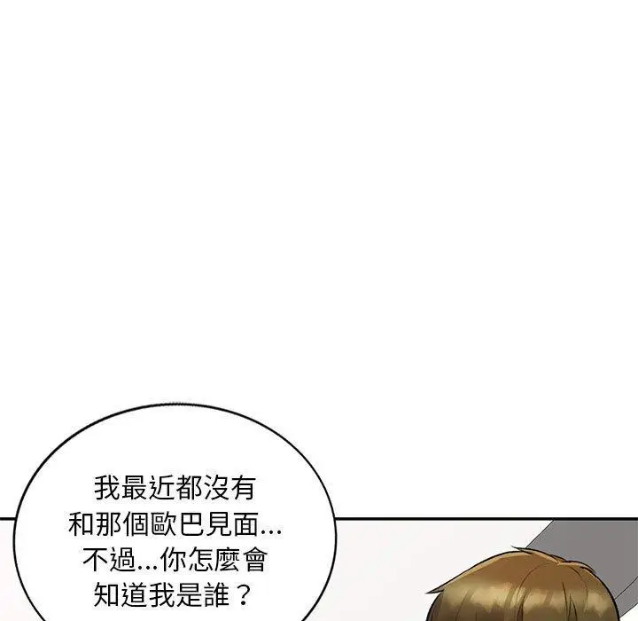 漫画《私房家教课》第20话第97张图