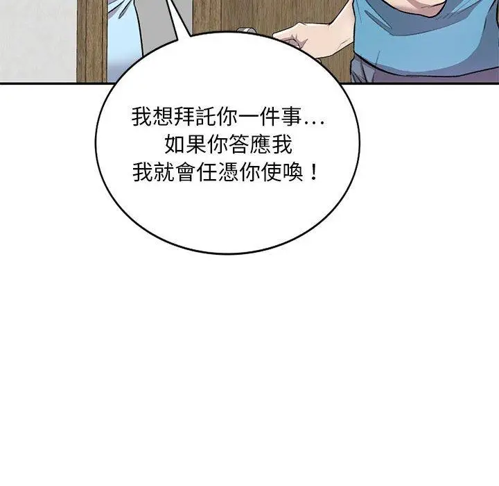 漫画《私房家教课》第21话第140张图