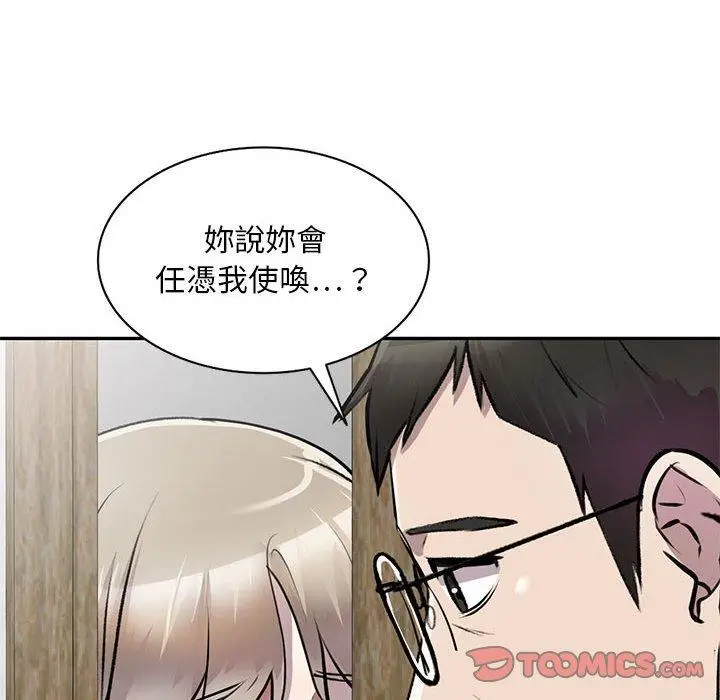 漫画《私房家教课》第21话第141张图