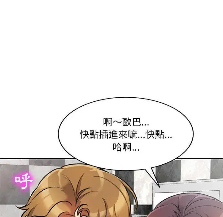 漫画《私房家教课》第21话第35张图