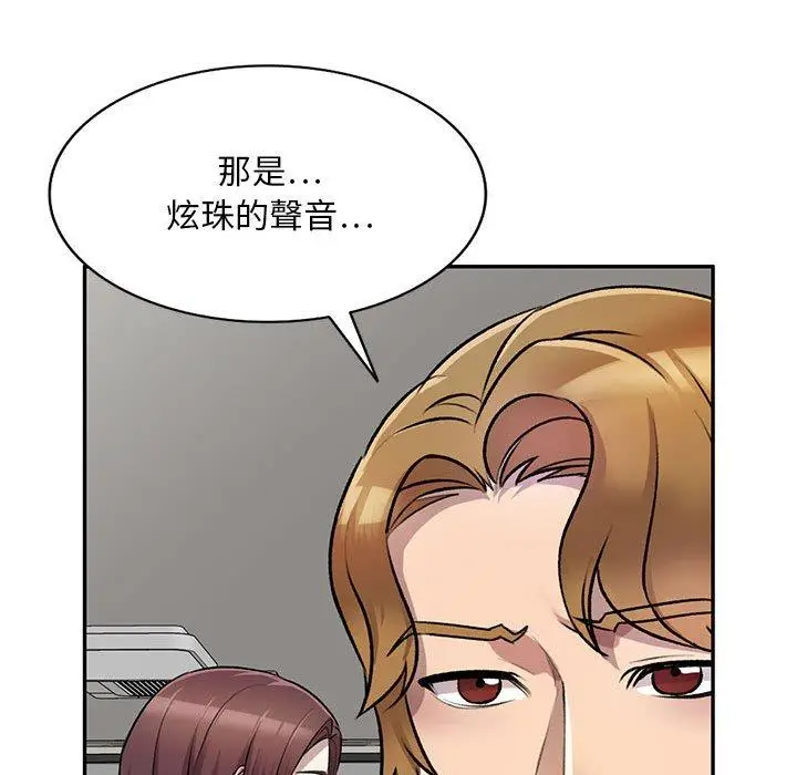 漫画《私房家教课》第21话第79张图