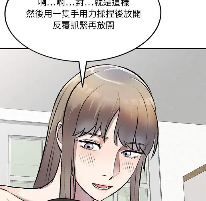 漫画《私房家教课》第22话第105张图