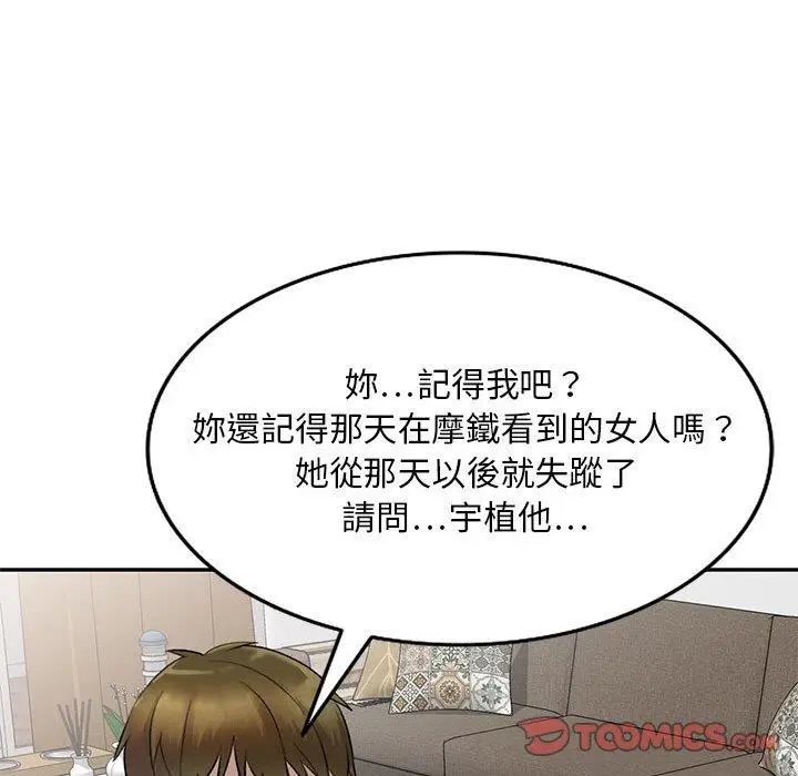 漫画《私房家教课》第22话第138张图