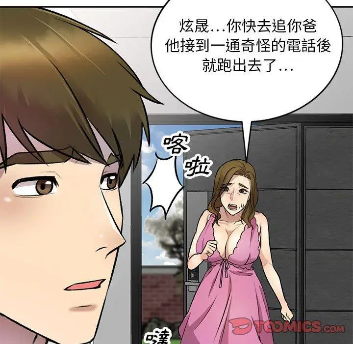 漫画《私房家教课》第22话第147张图