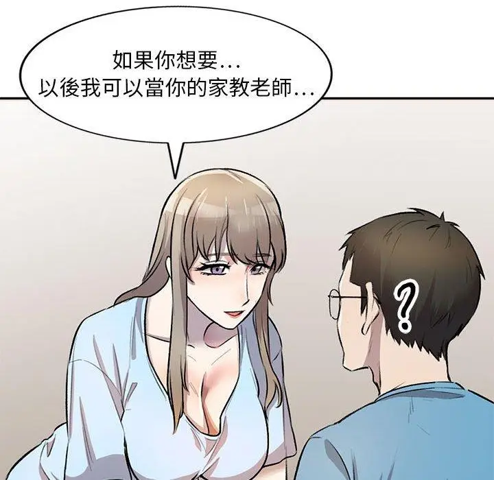 漫画《私房家教课》第22话第58张图