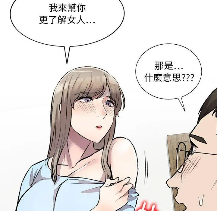 漫画《私房家教课》第22话第67张图