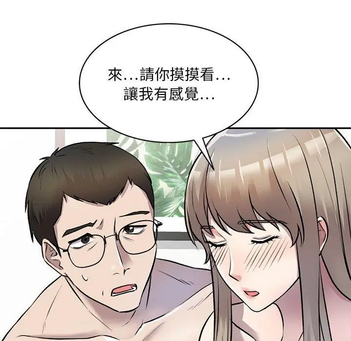 漫画《私房家教课》第22话第70张图
