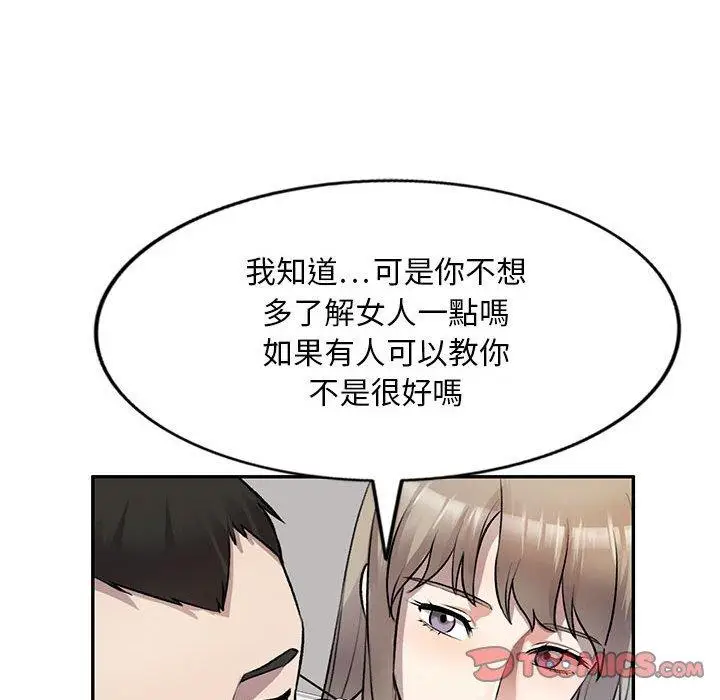 漫画《私房家教课》第22话第75张图
