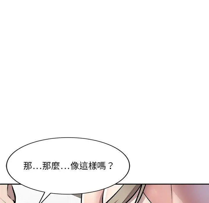 漫画《私房家教课》第22话第79张图