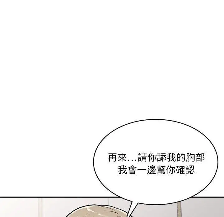 漫画《私房家教课》第22话第86张图