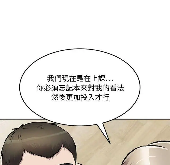 漫画《私房家教课》第22话第89张图