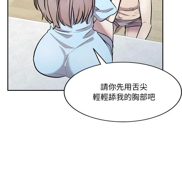漫画《私房家教课》第22话第96张图