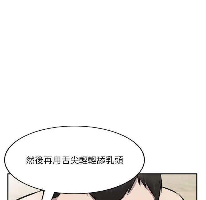 漫画《私房家教课》第22话第97张图