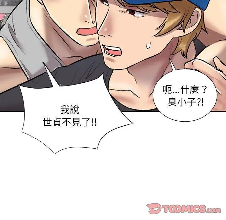 漫画《私房家教课》第23话第111张图