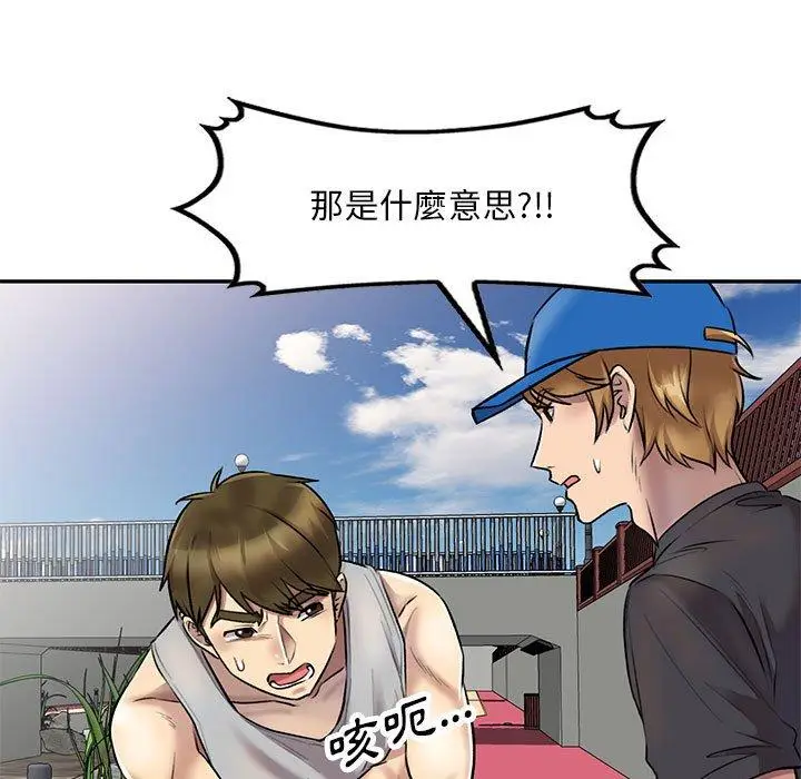 漫画《私房家教课》第23话第117张图