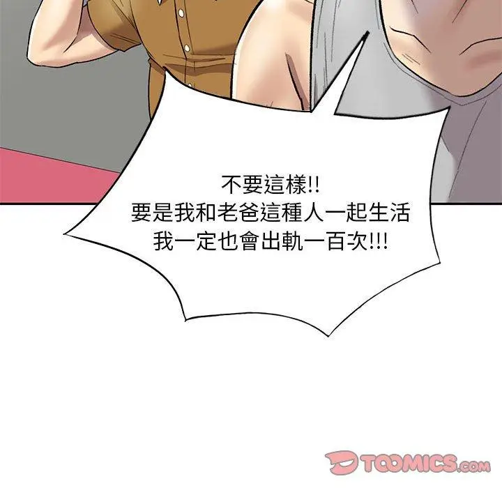 漫画《私房家教课》第23话第129张图