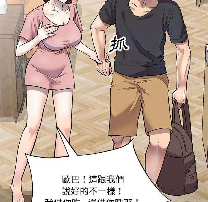 漫画《私房家教课》第23话第136张图