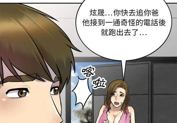 漫画《私房家教课》第23话第2张图