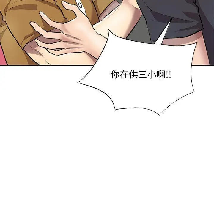 漫画《私房家教课》第23话第20张图
