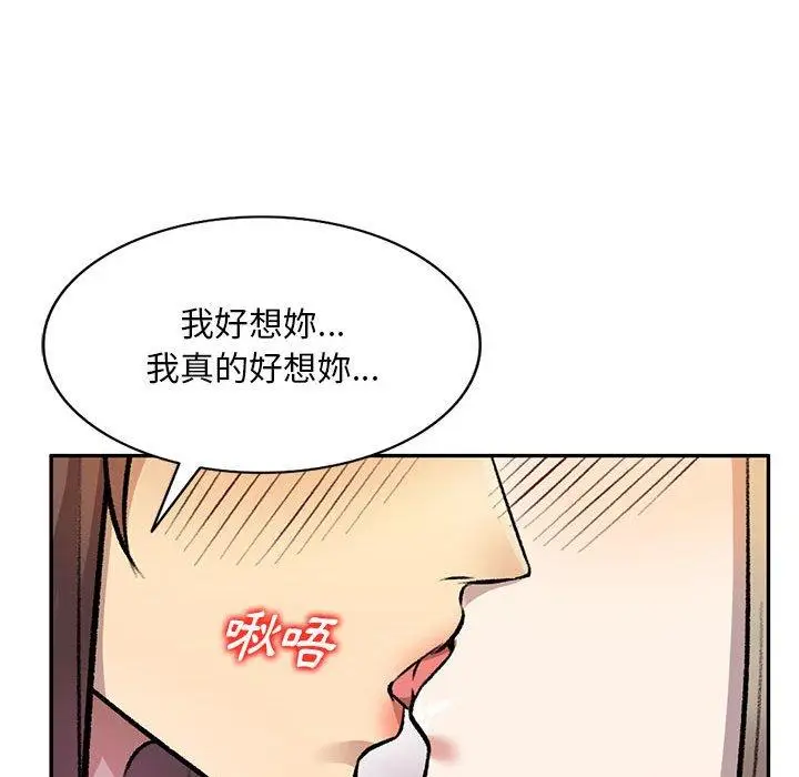 漫画《私房家教课》第24话第123张图