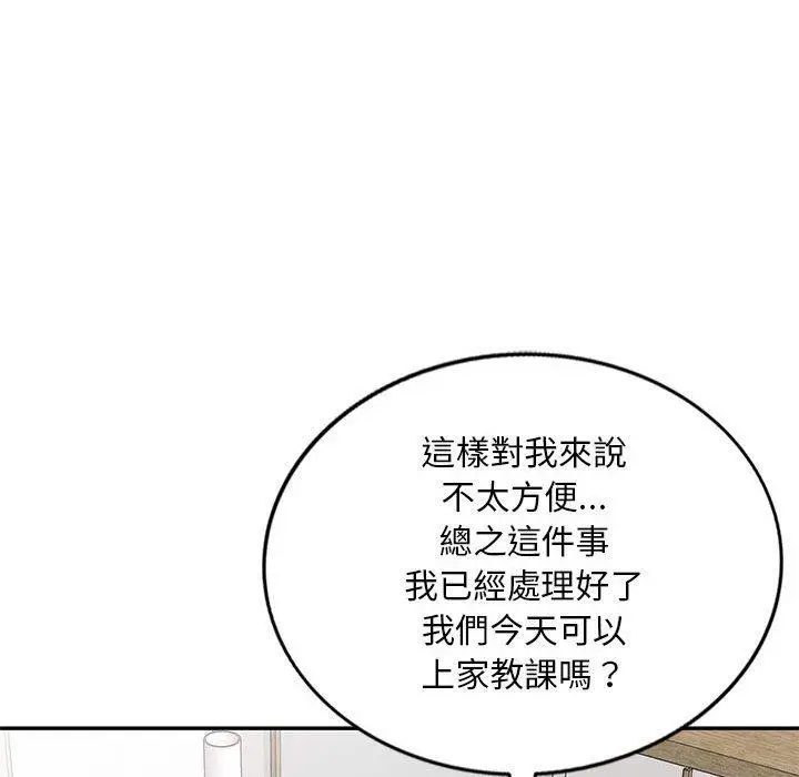 漫画《私房家教课》第24话第28张图