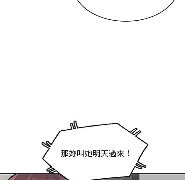 漫画《私房家教课》第24话第44张图