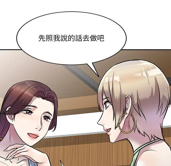 漫画《私房家教课》第24话第49张图