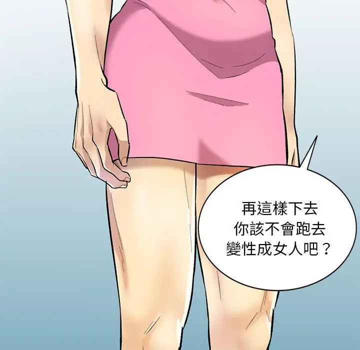 漫画《私房家教课》第24话第72张图