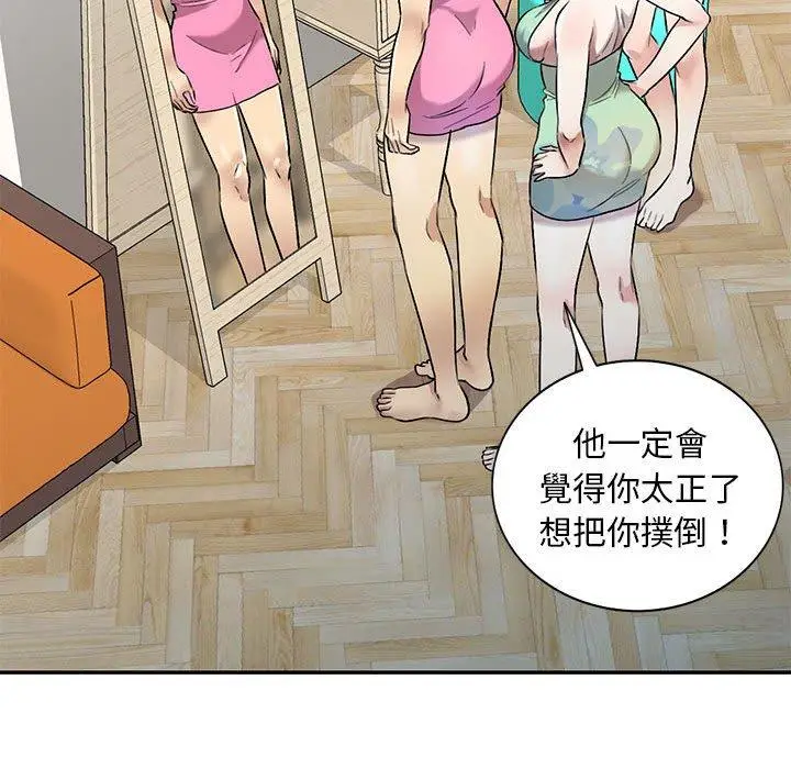 漫画《私房家教课》第24话第76张图