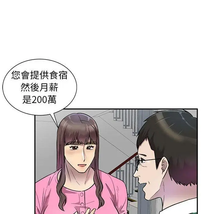 漫画《私房家教课》第24话第85张图