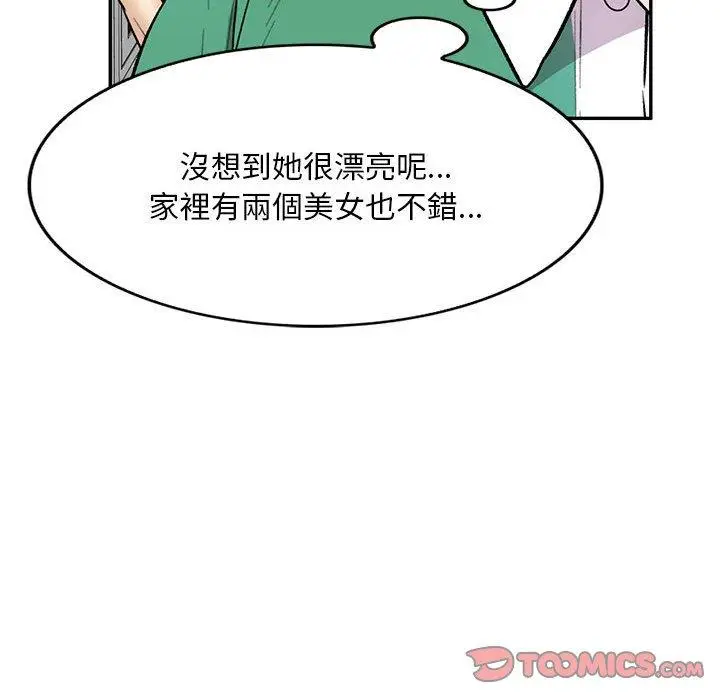 漫画《私房家教课》第24话第93张图