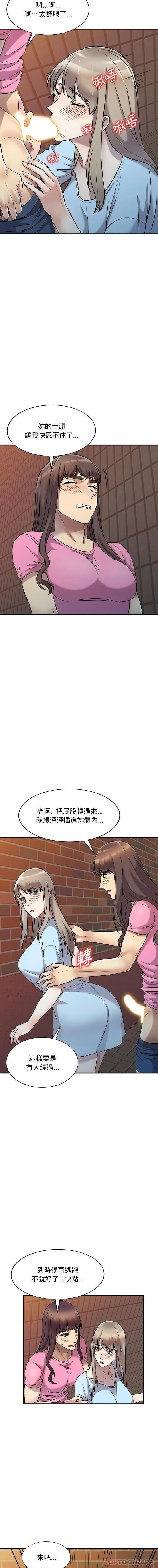 漫画《私房家教课》第25话第12张图