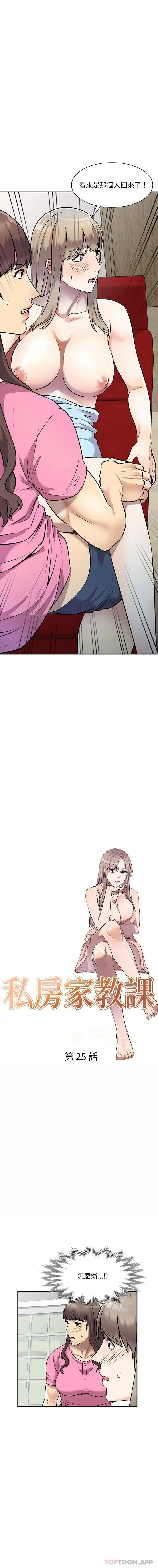 漫画《私房家教课》第25话第2张图