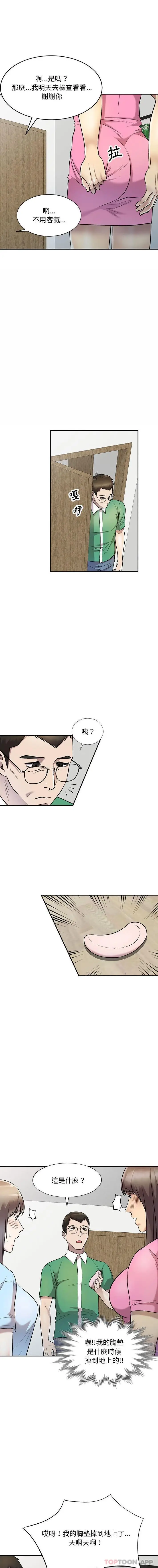 漫画《私房家教课》第25话第4张图