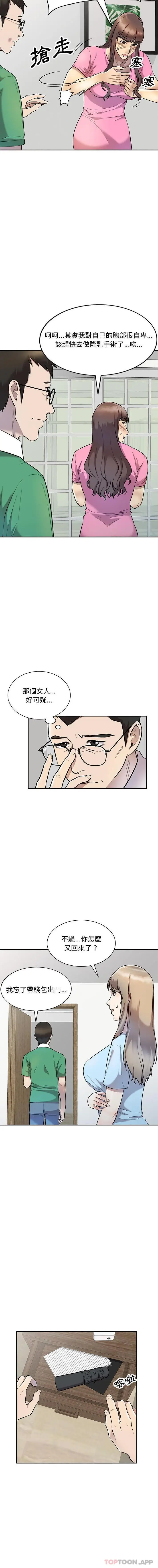 漫画《私房家教课》第25话第5张图