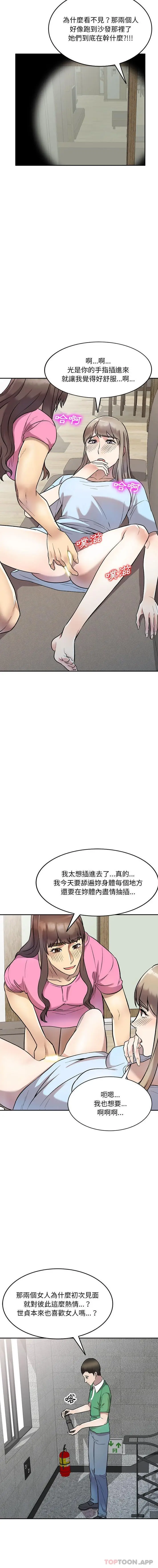 漫画《私房家教课》第25话第8张图