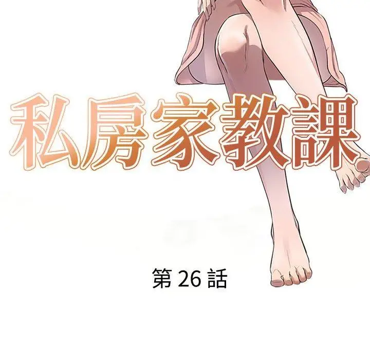 漫画《私房家教课》第26话第17张图
