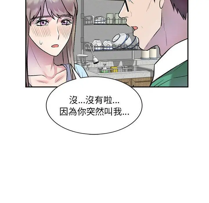 漫画《私房家教课》第26话第50张图