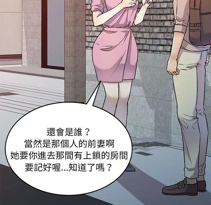 漫画《私房家教课》第26话第59张图