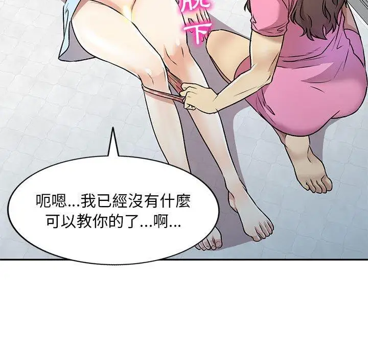 漫画《私房家教课》第26话第70张图