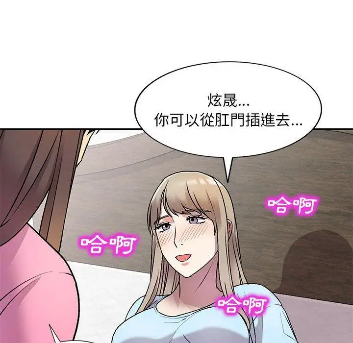 漫画《私房家教课》第26话第85张图