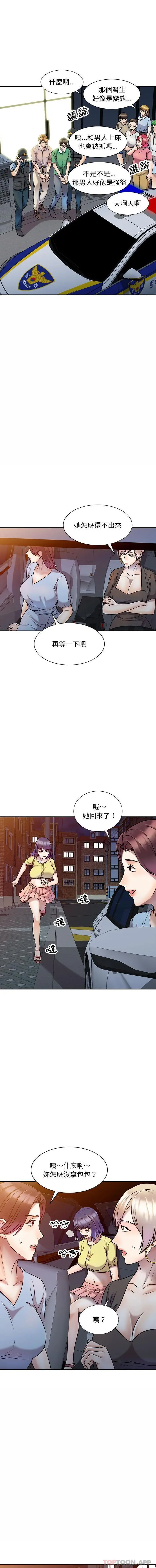 漫画《私房家教课》第27话第11张图