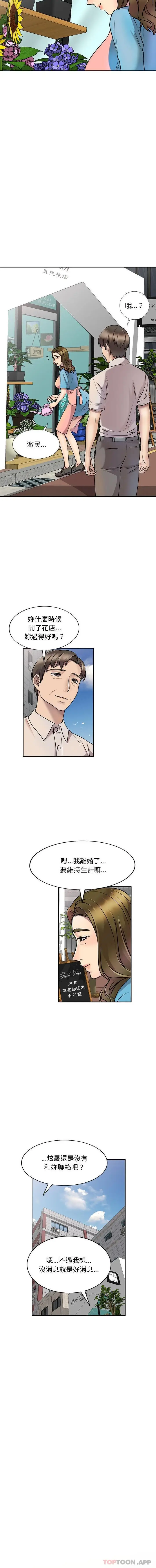 漫画《私房家教课》第27话第14张图